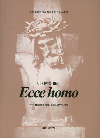 Ecce Homo(이 사람을 보라!)