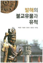 발해의 불교유물과 유적