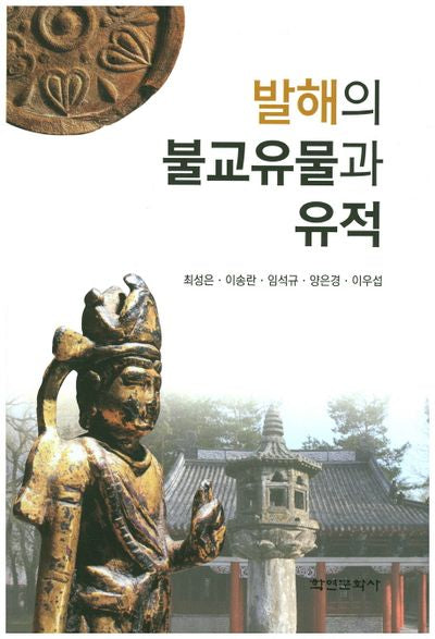 발해의 불교유물과 유적