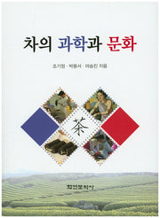 차의 과학과 문화