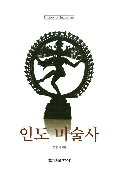 인도 미술사