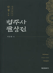 법주사 팔상전