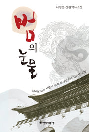 범의 눈물