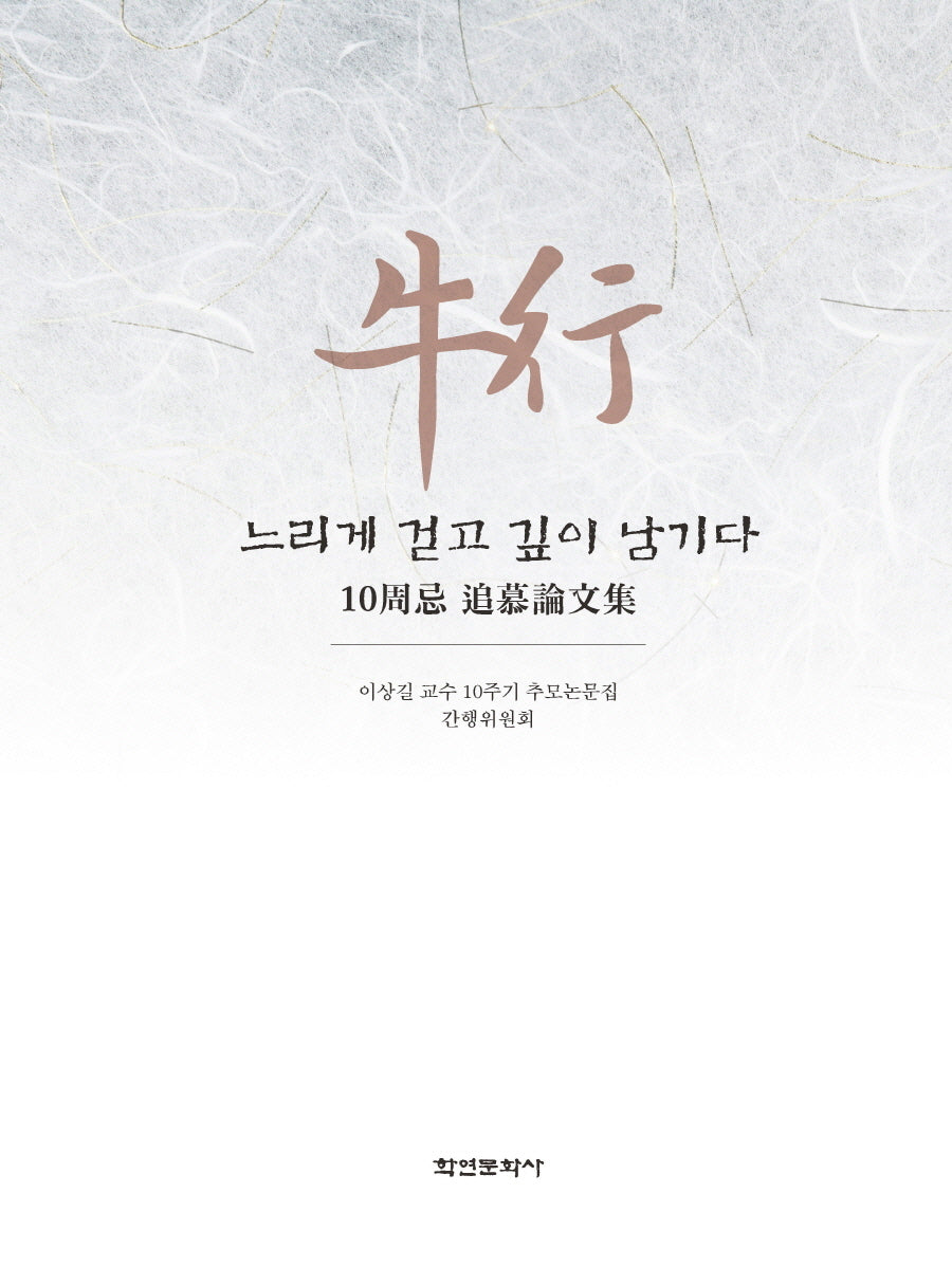 우행 느리게 걷고 깊이 남기다(양장본 Hardcover)