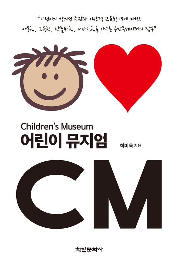 어린이 뮤지엄(Children's Museum)