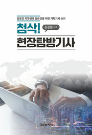 첨삭 현장탐방기사