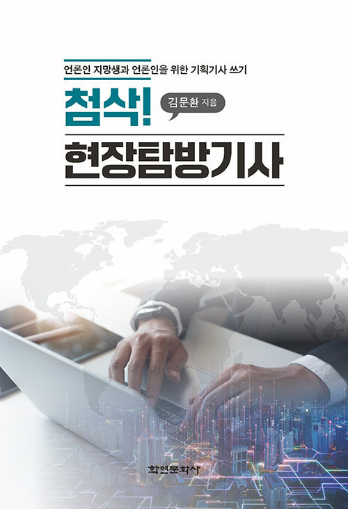 첨삭 현장탐방기사