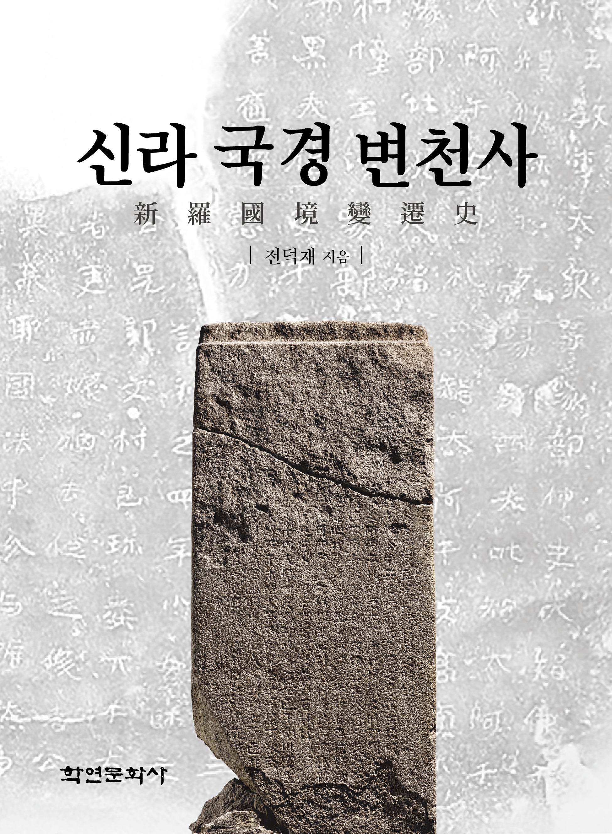 신라 국경 변천사