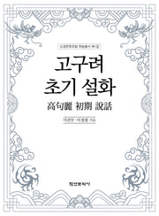 고구려 초기 설화