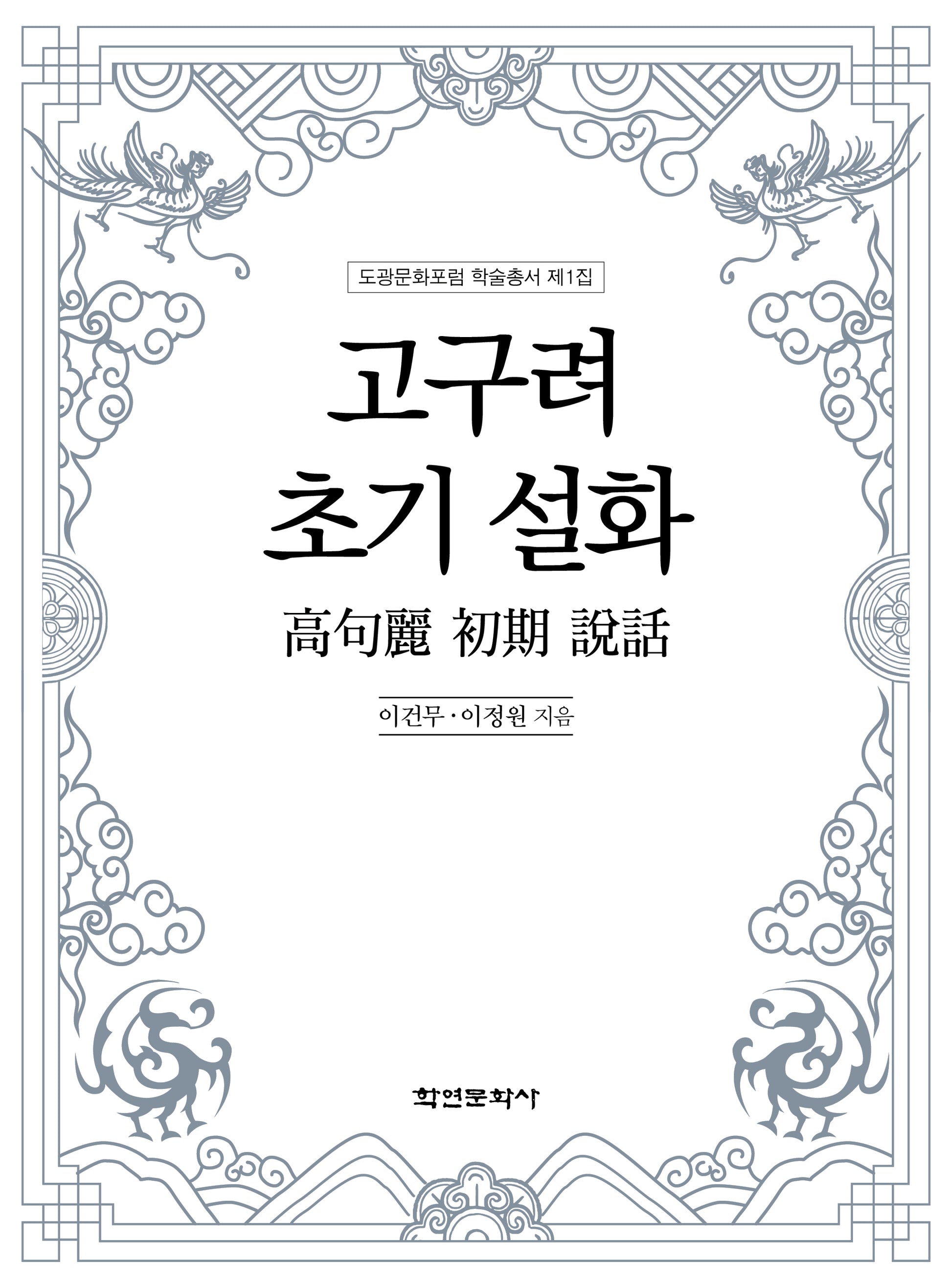 고구려 초기 설화