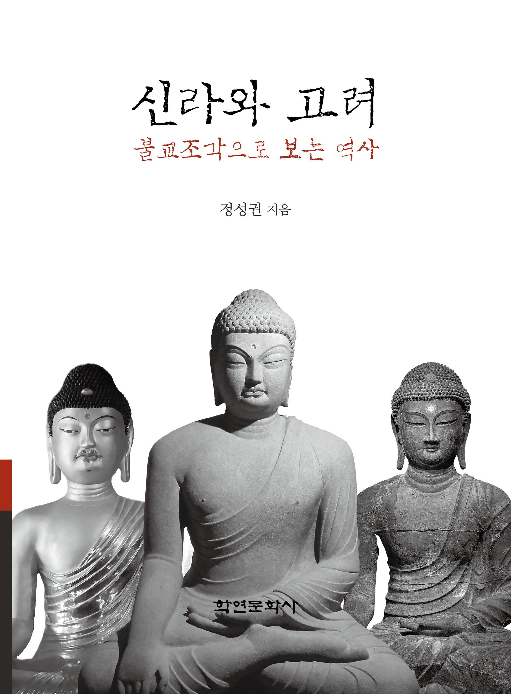 신라와 고려
