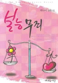 본능무죄