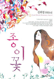 종이꽃
