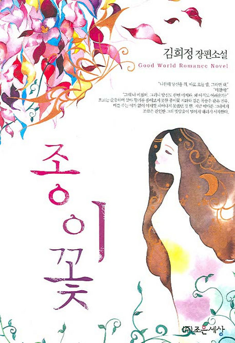 종이꽃