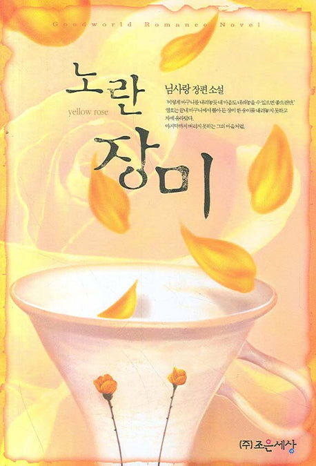 노란장미