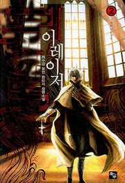 이레이저 2