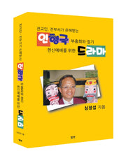 전교인 전부서가 은혜받는 인형극 부흥회와 절기 헌신예배를 위한 드라마