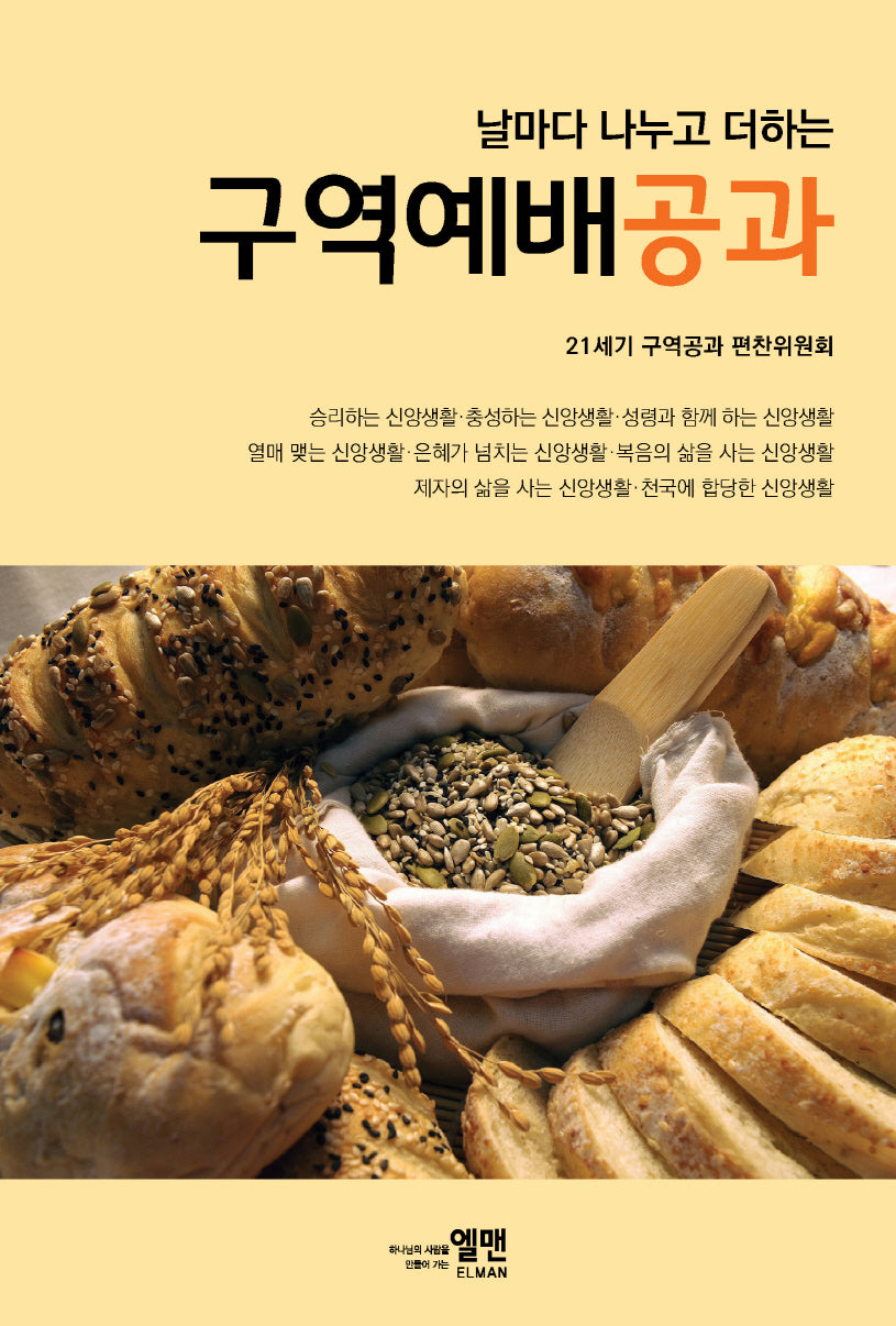 날마다 나누고 더하는 구역예배