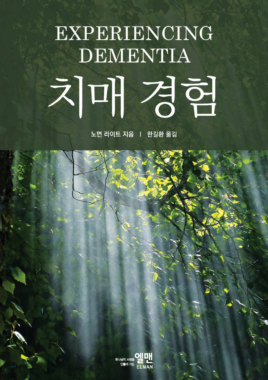 치매 경험