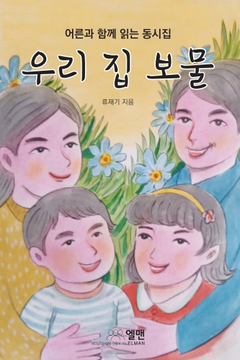 우리집 보물