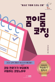 꿈이룸 코칭