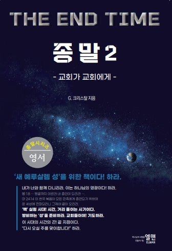 종말 2
