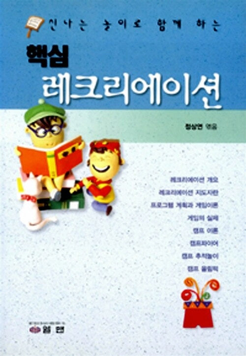핵심 레크리에이션