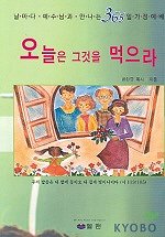 오늘은 그것을 먹으라