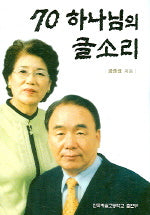 70 하나님의 글소리