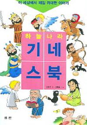하늘나라 기네스북