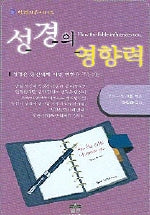 성경의 영향력