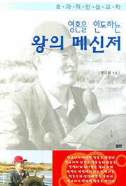 왕의 메신저(영혼을 인도하는)