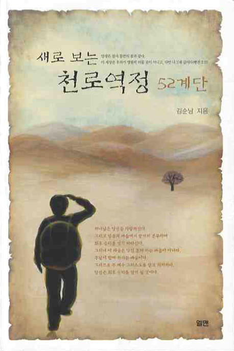새로보는 천로역정 52계단
