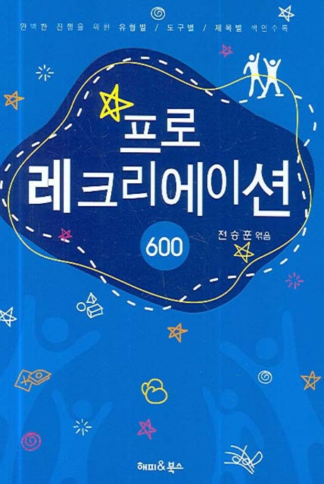 프로 레크리에이션  600(증보판)