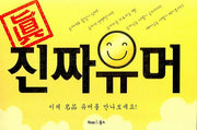 진짜유머