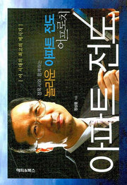 아파트 전도 어프로치