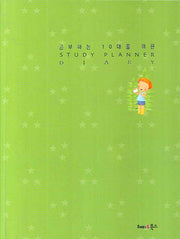 STUDY PLANNER DIARY(양장본 Hardcover)