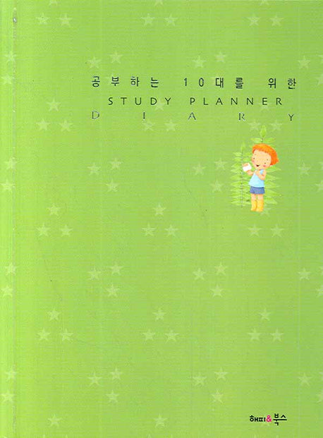 STUDY PLANNER DIARY(소)