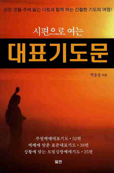 대표기도문(시편으로 여는)