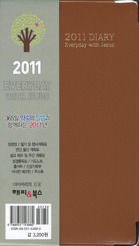 2011 DIARY EVERYDAY WITH JESUS(포켓판)(갈색)