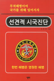 선견적 시국진단