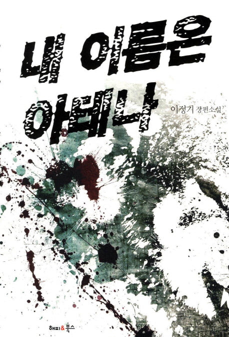 내 이름은 아테나