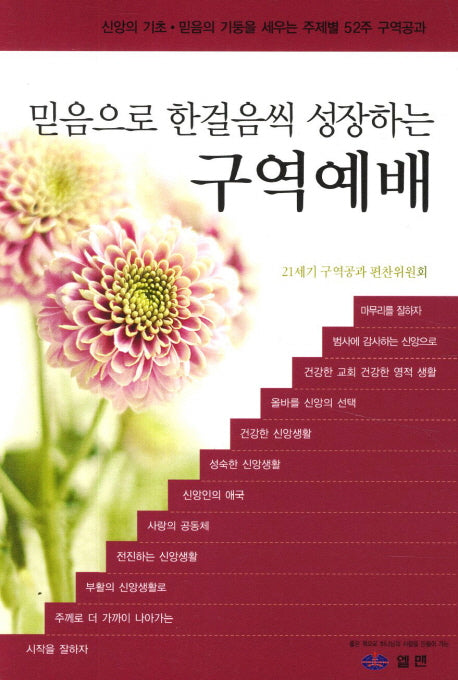 구역예배(믿음으로 한 걸음씩 성장하는)
