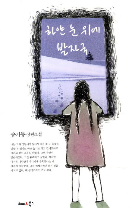 하얀 눈 위에 발자국