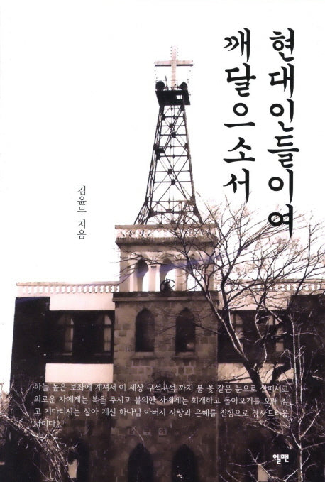 현대인들이여 깨달으소서