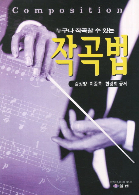 작곡법(누구나 작곡할 수 있는)