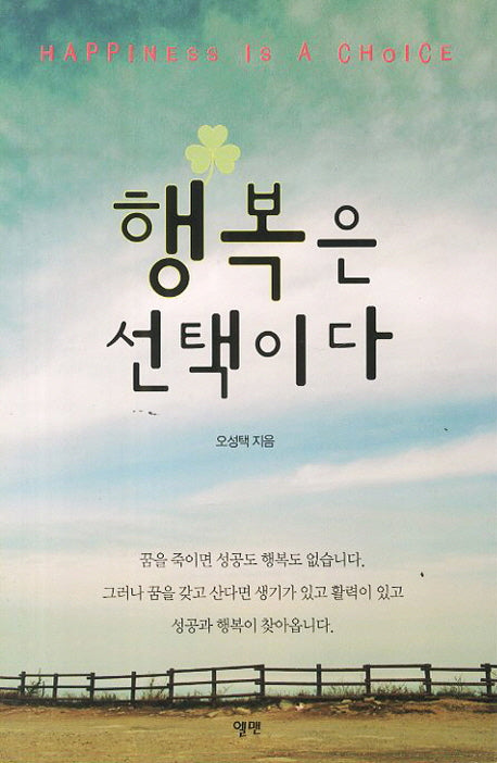 행복은 선택이다