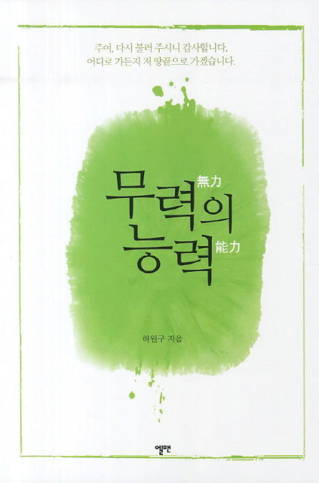 무력의 능력