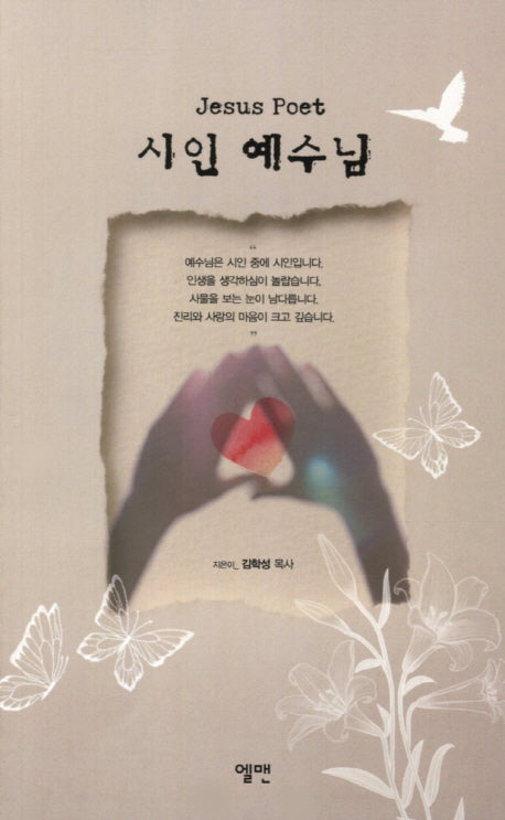 시인 예수님