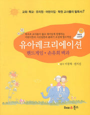 유아레크리에이션(CD1장포함)